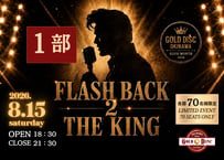 【1部】 FLASH BACK 2 THE KING