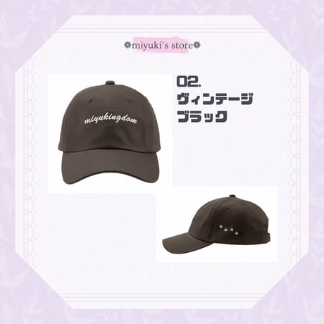 【みゆきんぐだむグッズ】コットンツイルローキャップ