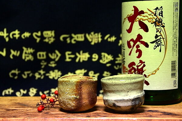 信楽焼 穴窯ぐい呑み・ぐい呑み2点セット NO5 | うつわ物語