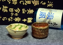 信楽焼／穴窯酒器ぐい呑／昭27 信楽焼／穴窯酒器ぐい呑／昭27 工芸品