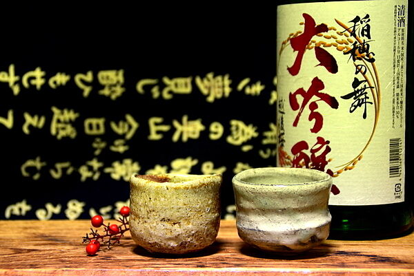 信楽焼／穴窯酒器ぐい呑／昭27 信楽焼 穴窯ぐい呑み・ぐい呑み2点セット NO5 | うつわ物語