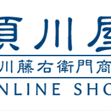 須川屋 西川藤右衛門商店オンラインショップ