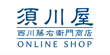 須川屋 西川藤右衛門商店オンラインショップ