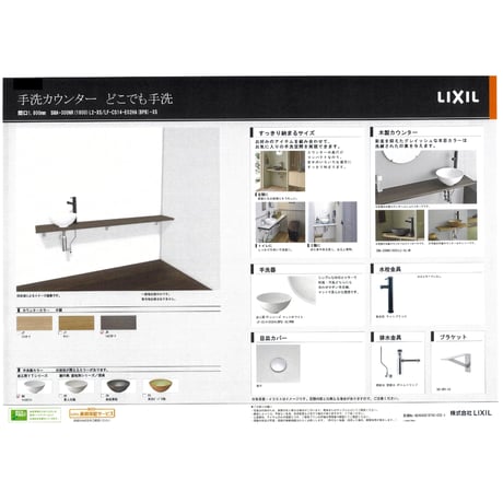 LIXIL　どこでも手洗　間口1800mm