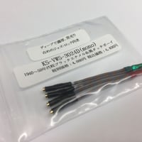 シェルリード線  KS-VWS-3024D/mono