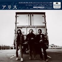 アリス（LP）