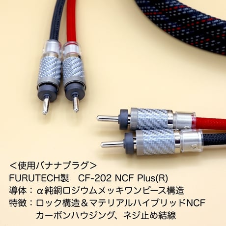 スピーカーケーブル MINERVA-NCF Plus［特別モデル/バナナプラグ仕様］