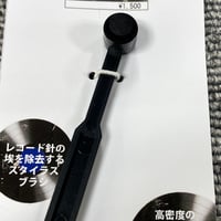Sound Basis レコード針専用ブラシ