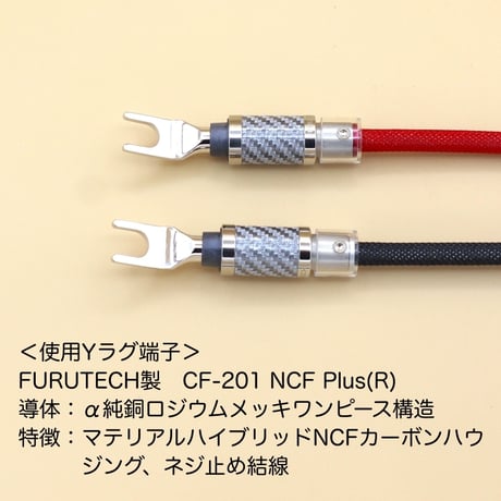 ジャンパーケーブル MINERVA-NCF Plus［特別モデル/Yラグ仕様］