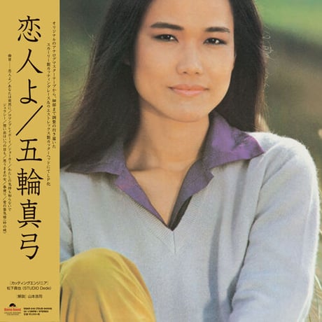 五輪真弓 | STORES