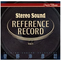 Stereo Sound REFERENCE RECORD Vol.1 (CD) 菅野沖彦　選曲・構成