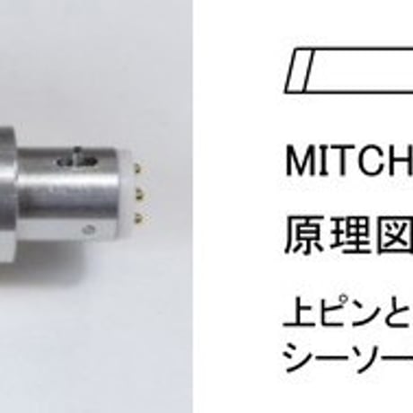 MITCHAKUヘッドシェル ベーシックモデル