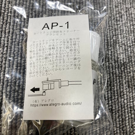 AP-1  スタイラスクリーナー・ブラシセット