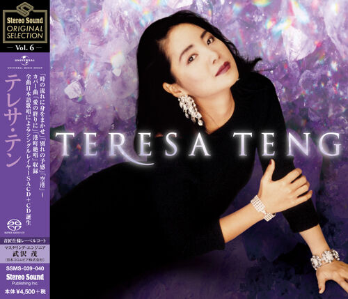 Stereo Sound ORIGINAL SELECTION Vol.6 「テレサ・テン」（