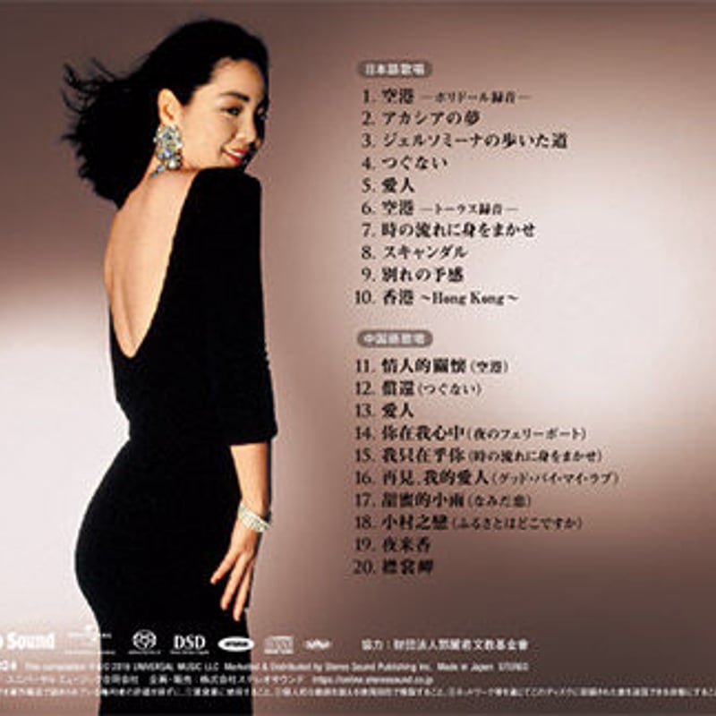 Stereo Sound ORIGINAL SELECTION Vol.1 「テレサ・テン」（