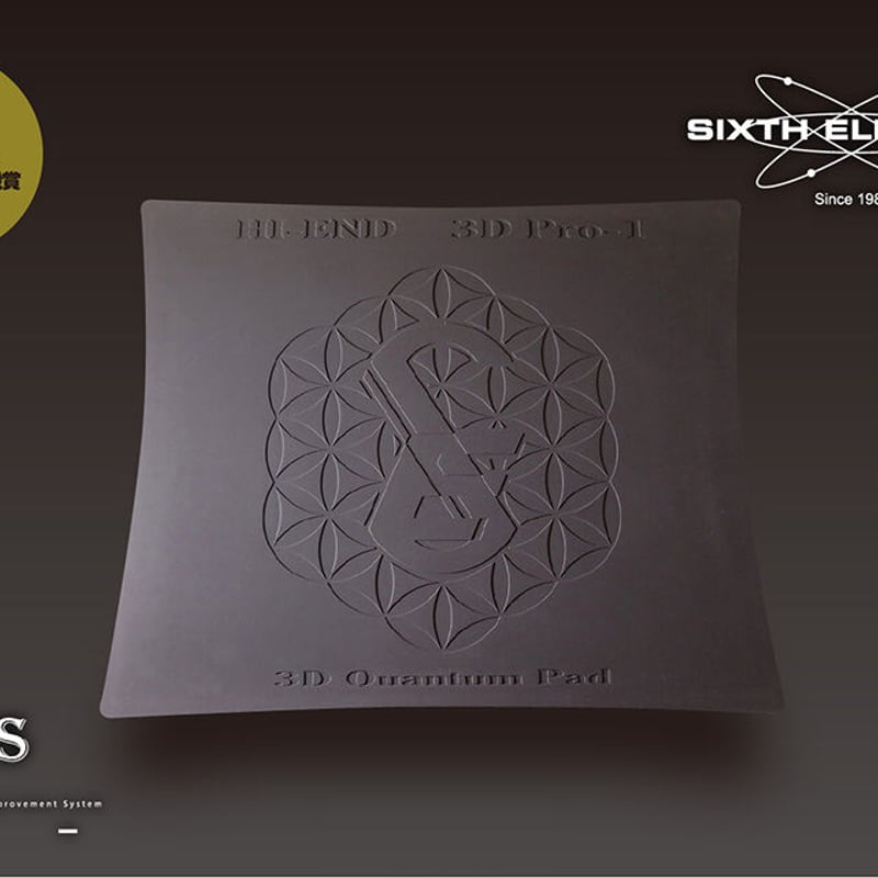 お取り寄せ>SIXTH ELEMENT 3D Pro-1 Quantum Pad(PLUS)