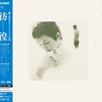 Stereo Sound   小椋佳 《彷徨》（SACDハイブリッド）