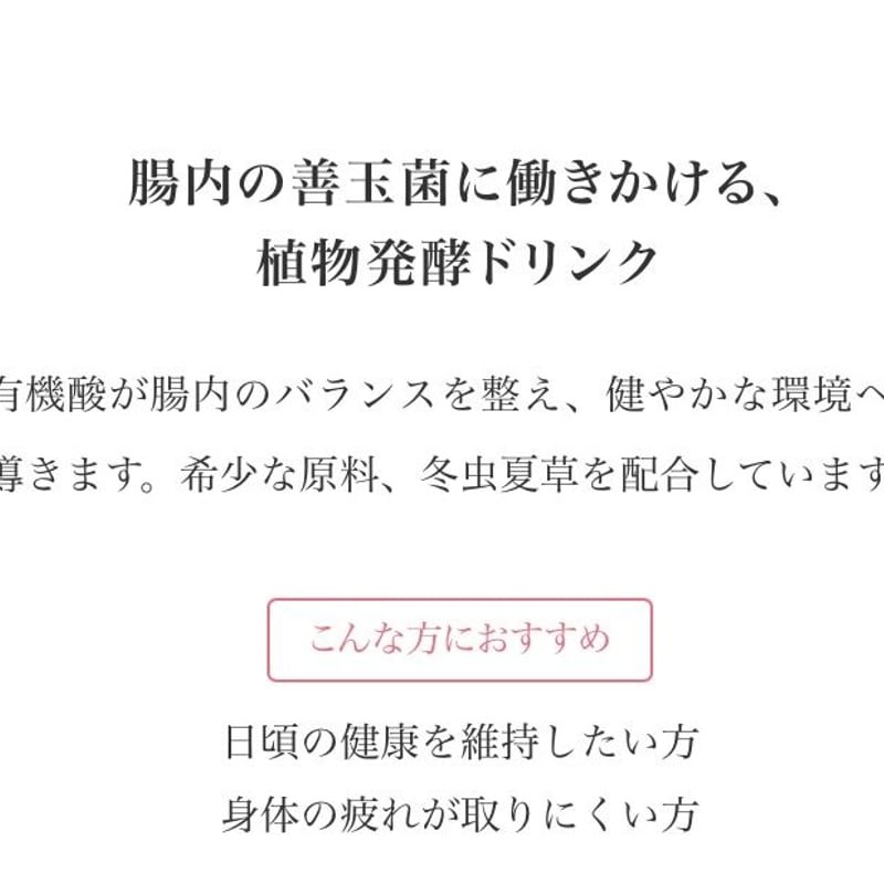 結 植物発酵エキス飲料・酵母菌植物発酵エキスペースト | biolife's STORE