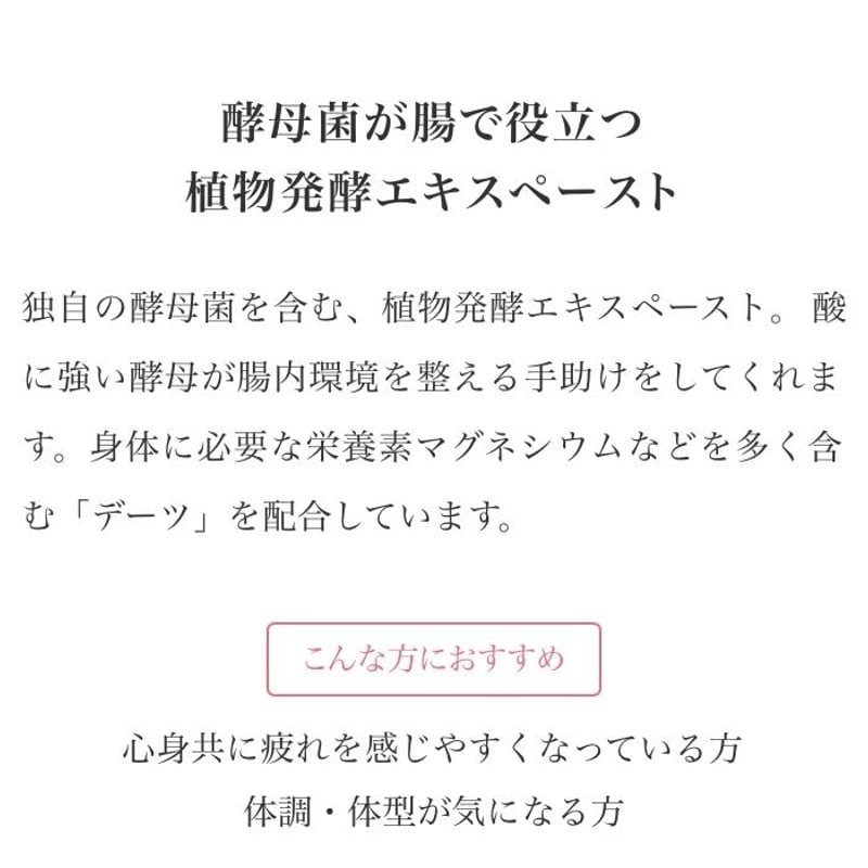 結 植物発酵エキス飲料・酵母菌植物発酵エキスペースト