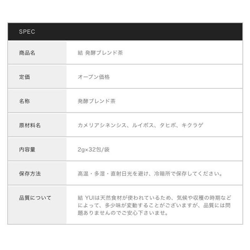 結発酵ブレンド茶 | biolife's STORE