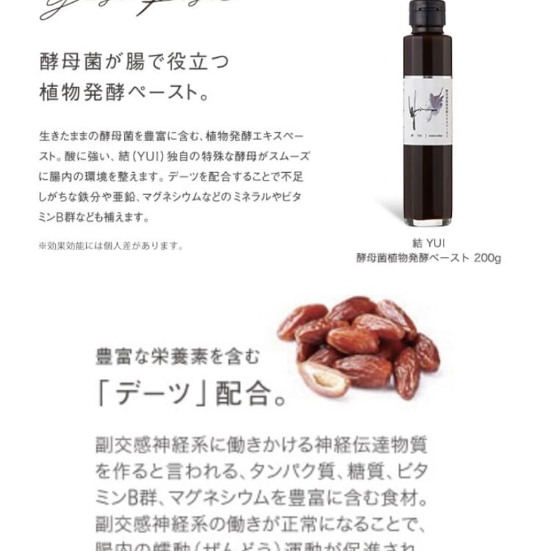 結 植物発酵エキス飲料・酵母菌植物発酵エキスペースト | biolife's STORE