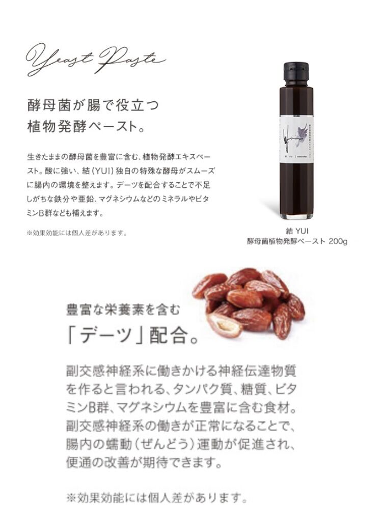 結 植物発酵エキス飲料・酵母菌植物発酵エキスペースト | biolife's STORE