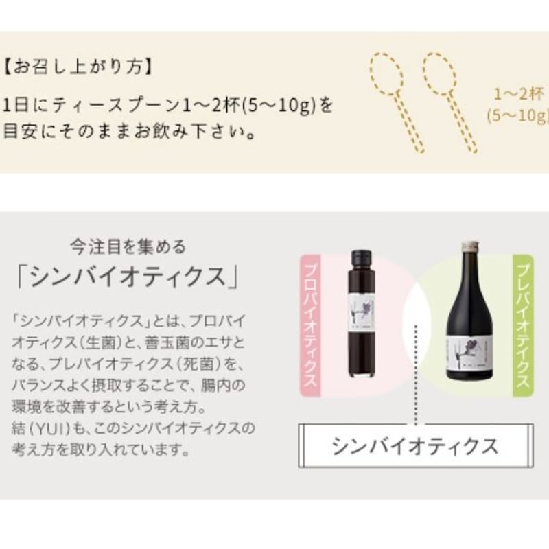 結 植物発酵エキス飲料・酵母菌植物発酵エキスペースト | biolife's STORE