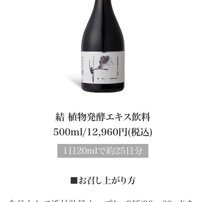 結 植物発酵エキス飲料・酵母菌植物発酵エキスペースト | biolife's STORE