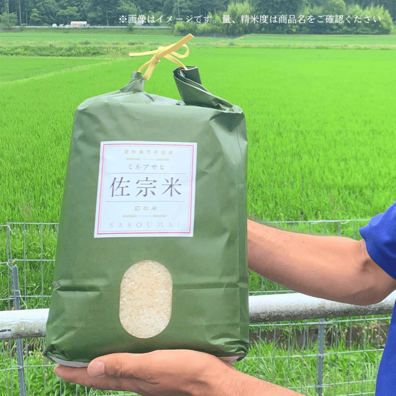 新米！【白米／30kg 】佐宗米（幻の米 ミネアサヒ）【送料無料