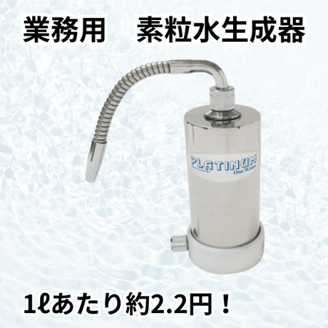 フリーサイエンス「素粒水」台所用交換カートリッジ2個セット まるっこく