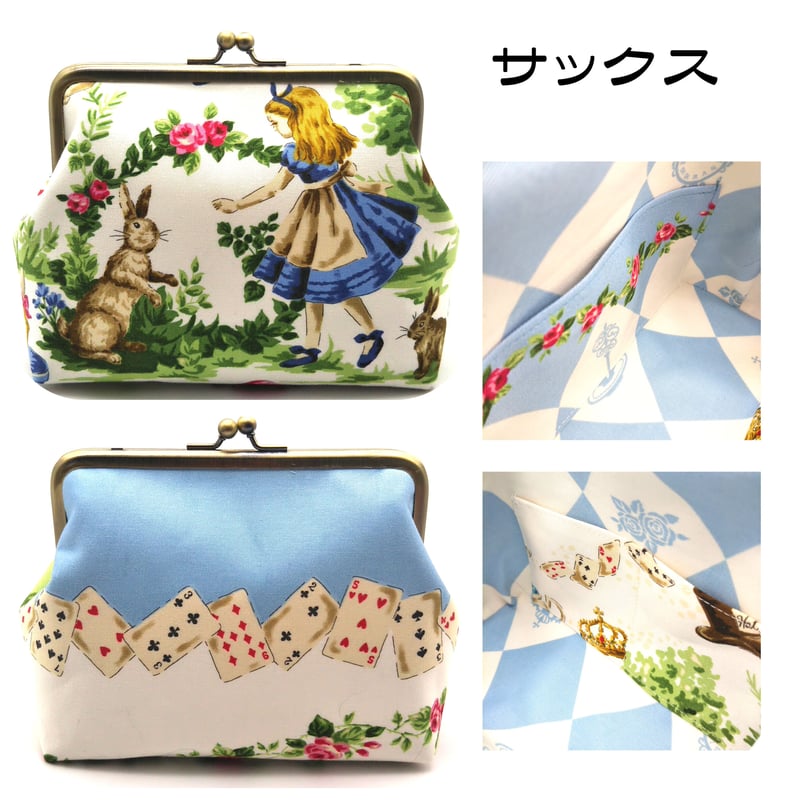 まー様【専用②】アリス がま口 全5色！ 不思議の国のアリス ☆ 内カン付き 2way がま口ポーチ 15.5cm