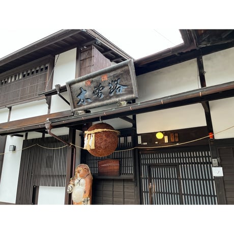 【熟成酒】湯川酒造店 十六代九郎右衛門 金紋錦 火入れ 生酛