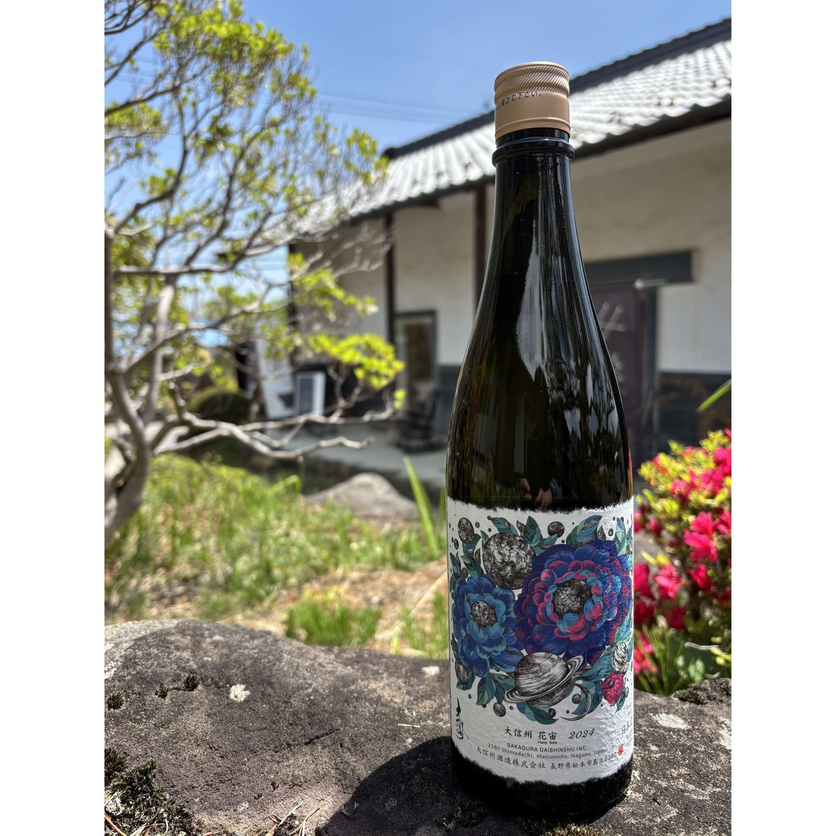 大信州 花宙(はなそら) 2024BY | 【STORES】坐kura