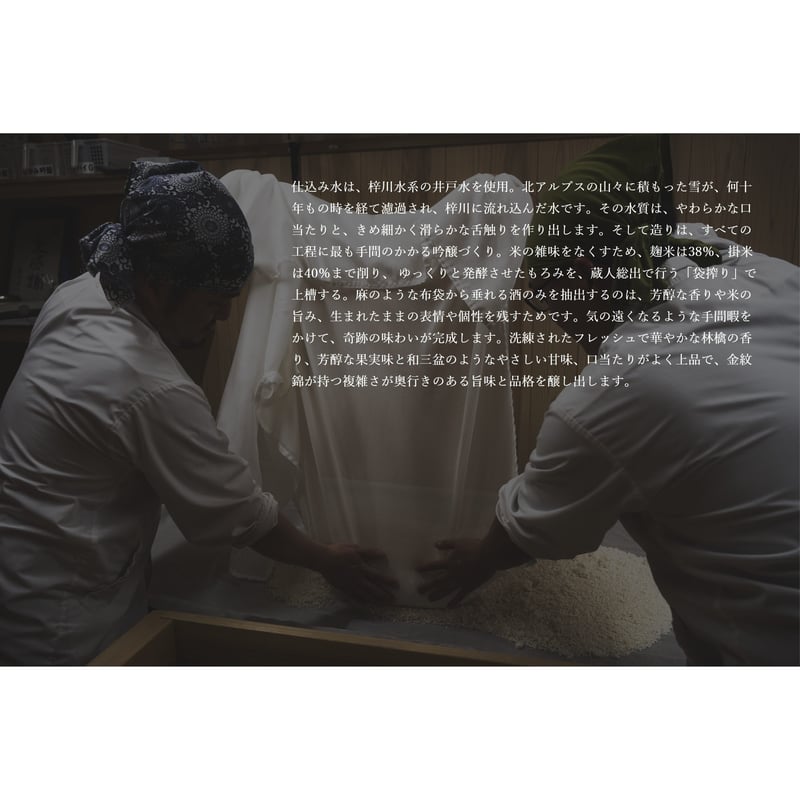 大信州 八重原純米大吟醸 厳選中取り 火入れ | 【STORES】坐kura