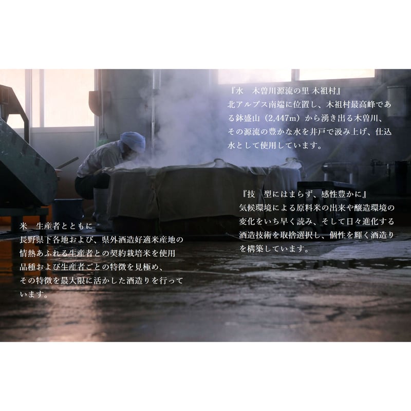 湯川酒造店 木曽路 純米 山恵錦 『2025年度関東信越国税局 酒類鑑評会