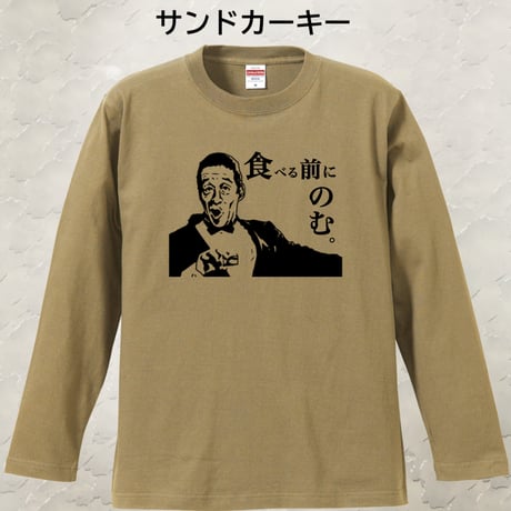 ロンT T田中邦衛ver2 S~XL 受注生産