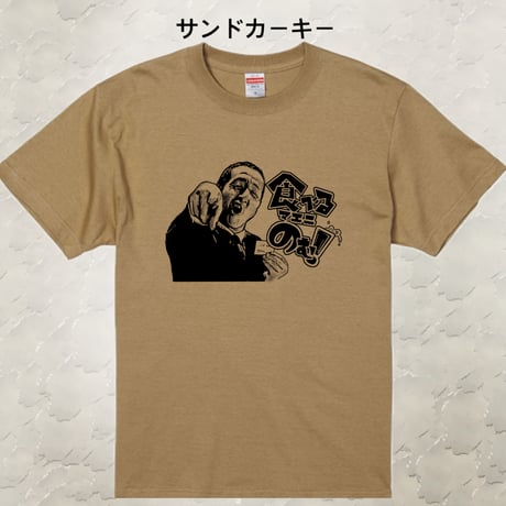 【ビッグサイズ】田中邦衛ver12 XXL/XXXL 受注生産