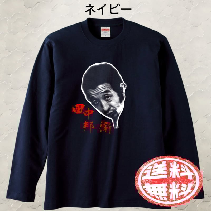 ロンT 田中邦衛ver3.1S~XL 受注生産 | dm-STORE
