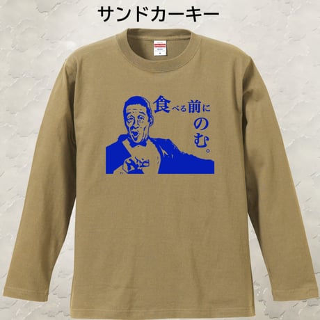 ロンT T田中邦衛ver2 S~XL 受注生産
