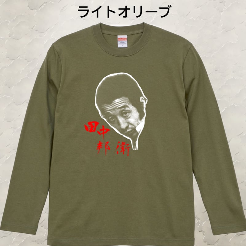 ロンT 田中邦衛ver3.1S~XL 受注生産 | dm-STORE