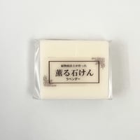 薫る石けん・ラベンダー
