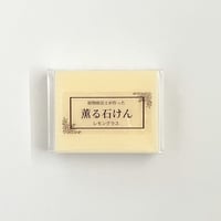 薫る石けん・レモングラス