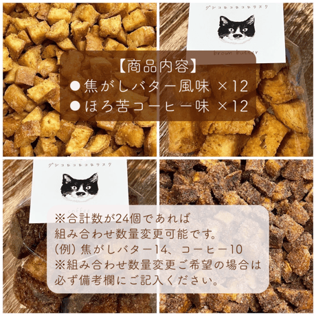 グシコロコロコロラスク24個セット（ロゴ入り紙袋のおまけ付き）