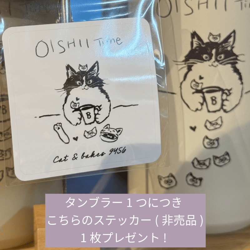 KINTOタンブラーとラスクのセット（おまけ付き） | CAT & BAKES 9456