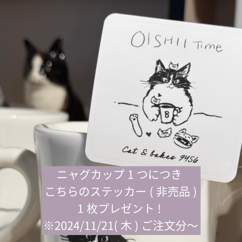 グシコロお菓子4種とニャグカップのセット（おまけ付き） | CAT