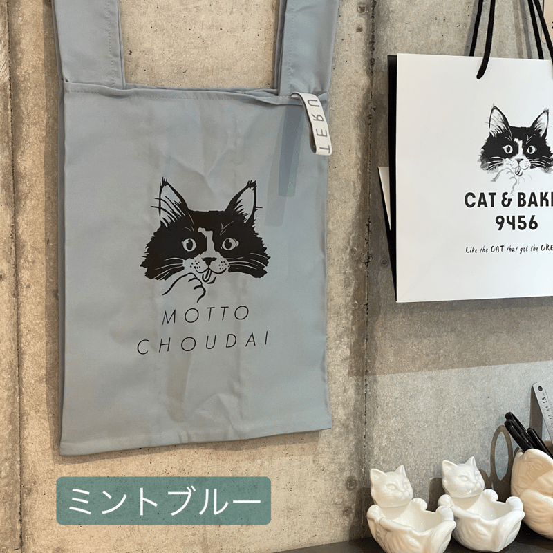MOTTO CHOUDAI エコバッグ | CAT & BAKES 9456