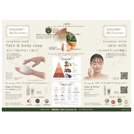 ｺｺﾑｰﾙ ﾓｲｽﾄ 150mL