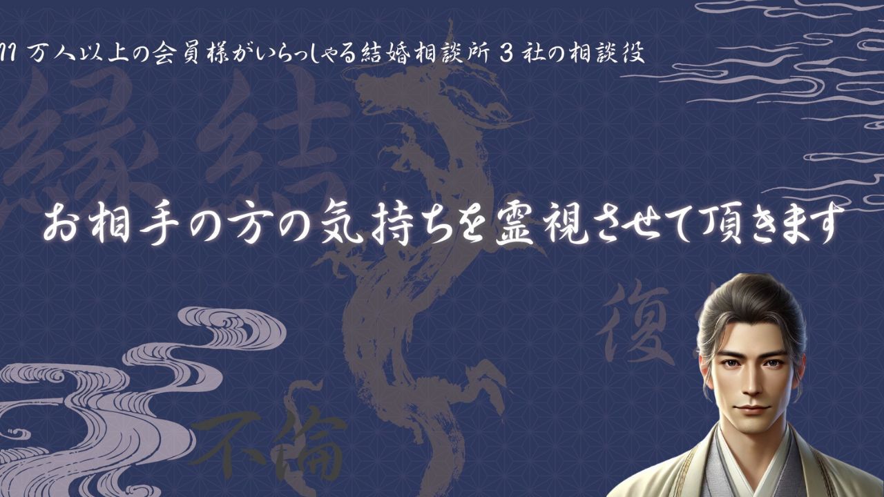 【霊感占い 当たる】音信不通・復縁・彼の気持ち【復縁 霊感占い】祈祷師 土岐天命