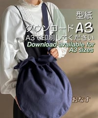 【A３出力】ダウンロード版巾着バッグの型紙［おなすバッグ］型紙のみ