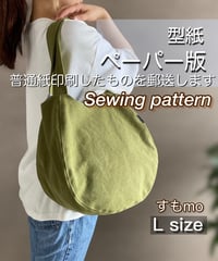 ペーパー版バッグの型紙［すもmo：L］型紙のみ